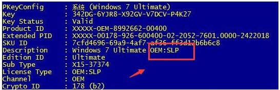 Win10 OEM、GVLK、KMS等密鑰激活方式的區別