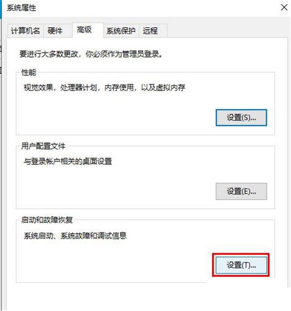 Win10系統怎么生成dump藍屏文件?
