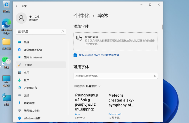 Win11怎么安裝字體?Win11安裝字體方法介紹