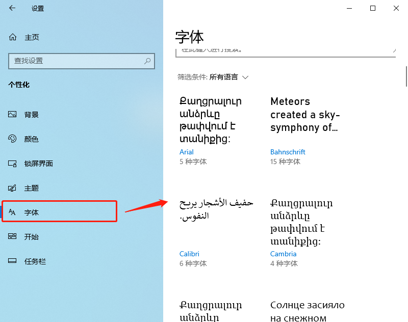 Win10如何更改字體 Win10字體設(shè)置該如何修改