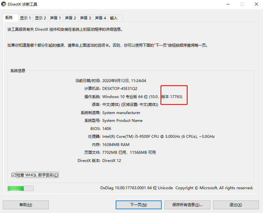 如何看自己的Win10是哪個(gè)版本 怎么看自己的Win10版本