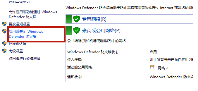 Win10電腦系統的防火墻怎么關閉？