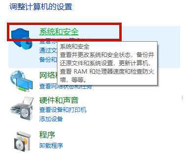 Win10電腦系統的防火墻怎么關閉？