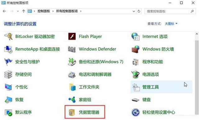 怎么查看Win10網絡憑據賬戶和密碼?