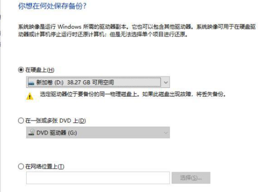 Win10怎么備份系統 Win10怎么進行系統備份
