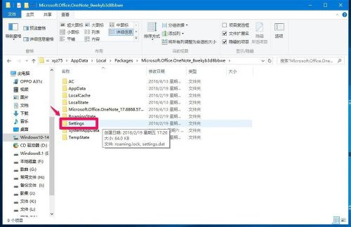 Win10系統無法登錄便箋如何解決？OneNote(便箋)無法登錄解決方法