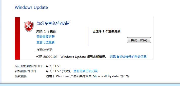 Windows Update出現錯誤代碼80070103怎么辦？