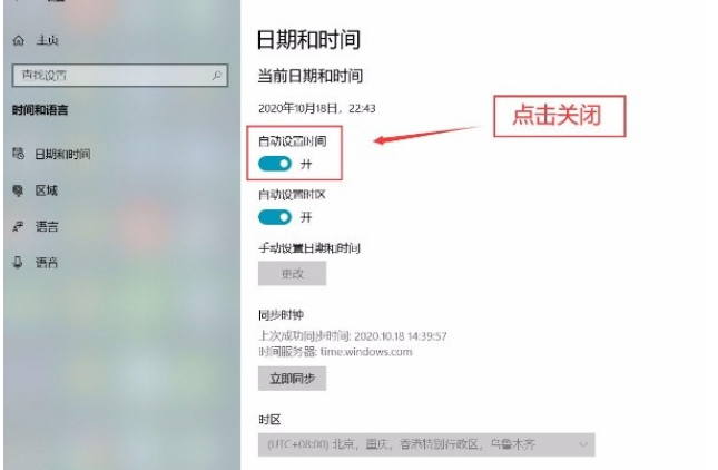 Win10自動設置時間功能怎么關閉？Win10自動設置時間功能關閉方法