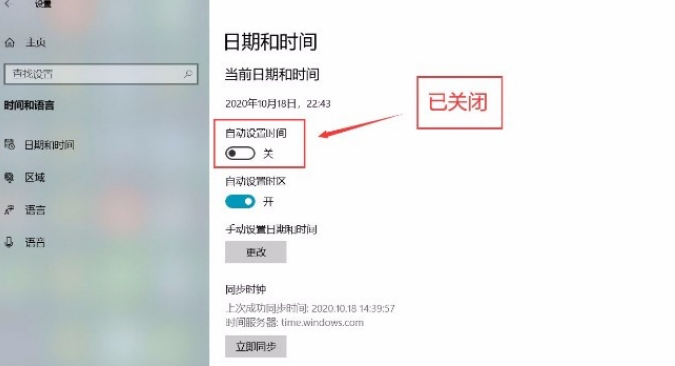 Win10自動設置時間功能怎么關閉？Win10自動設置時間功能關閉方法