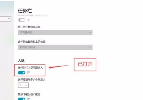 Win10任務欄怎么設置聯系人？Win10任務欄顯示聯系人設置流程