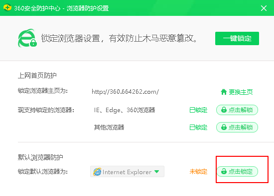Win10系統如何鎖定IE瀏覽器的主頁?