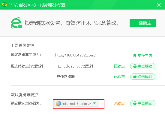 Win10系統如何鎖定IE瀏覽器的主頁?