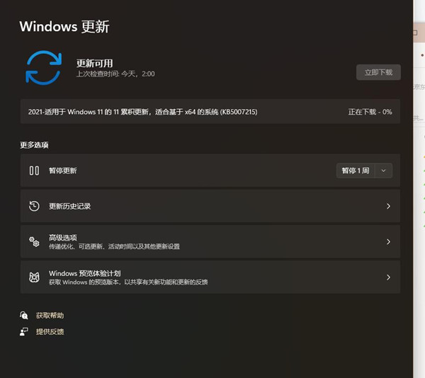 Win11更新KB5007215補丁安裝失敗怎么辦？