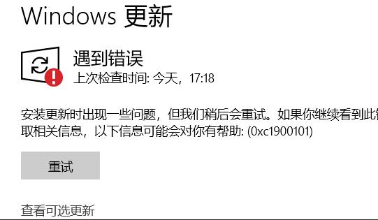 Win11更新錯誤0xc1900101怎么辦?解決Windows11安裝助手上的錯誤代碼0xc1900101