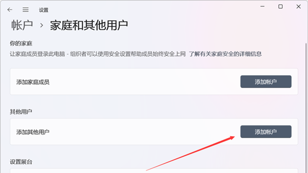 Win11怎么創建本地賬戶?Win11創建本地賬戶的方法