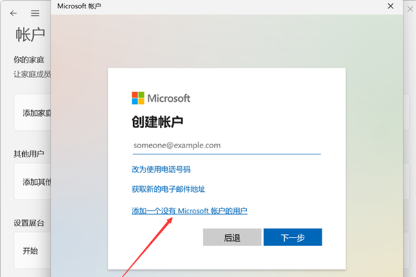 Win11怎么創建本地賬戶?Win11創建本地賬戶的方法