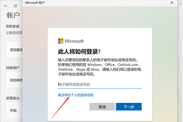 Win11怎么創建本地賬戶?Win11創建本地賬戶的方法