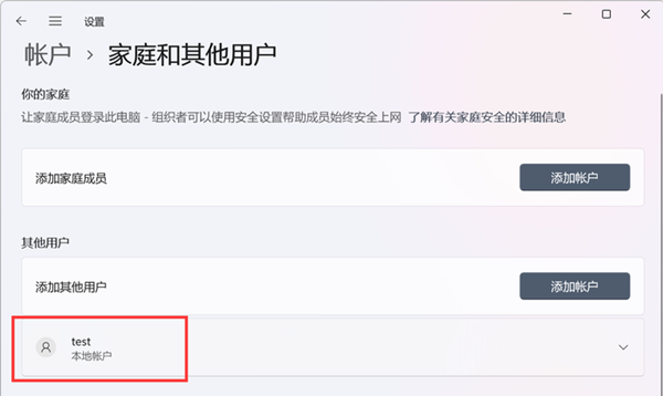 Win11怎么創建本地賬戶?Win11創建本地賬戶的方法