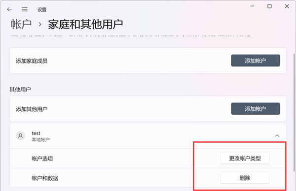 Win11怎么創建本地賬戶?Win11創建本地賬戶的方法
