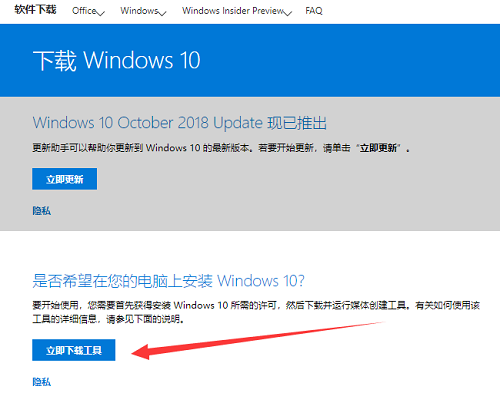 Win10升級助手怎么安裝Win10系統?