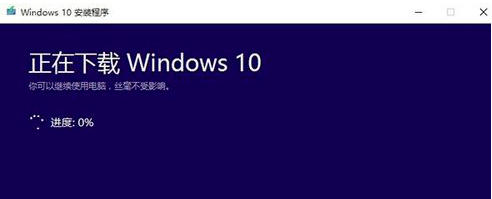 Win10升級助手怎么安裝Win10系統?
