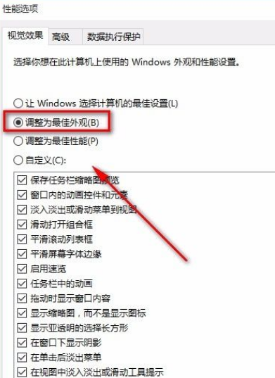 Win10 21H2如何將性能調整為最佳外觀？