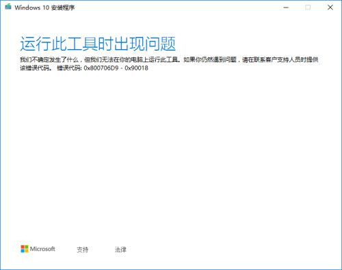 下載Win10到U盤提示運行此工具時出現問題怎么辦？