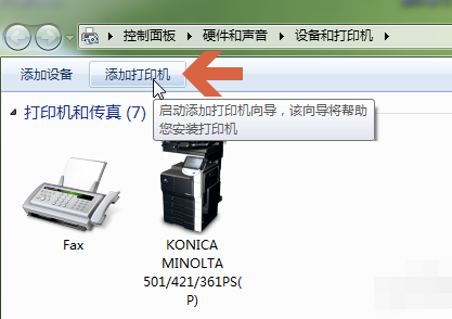 Win7電腦怎么添加打印機？Win7添加打印機方法教程
