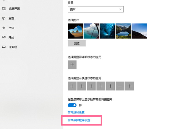 Win10鎖屏界面如何關閉?Win10鎖屏界面關閉方法