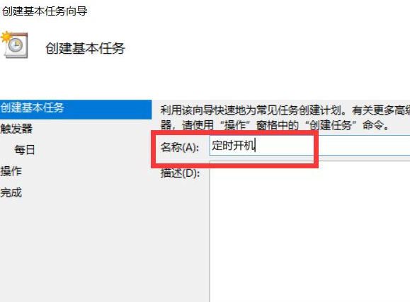 Win10如何設置電腦自動運行？Win10設置電腦自動運行的方法