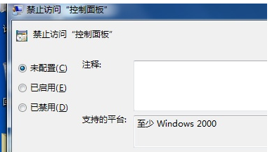 Win7電腦控制面板無法打開怎么辦？