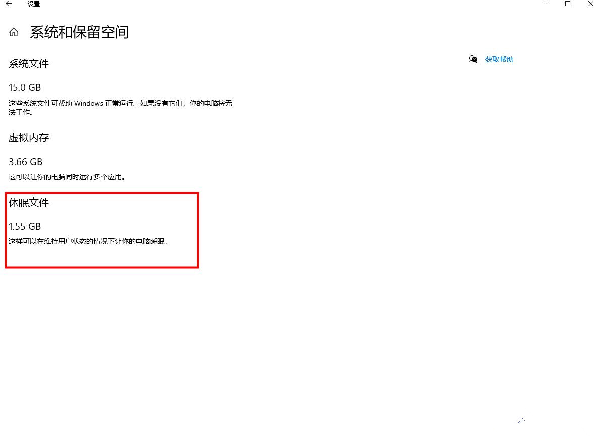 Win10系統(tǒng)刪除休眠文件有什么影響？