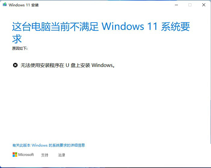 如何解決無法使用安裝程序在U盤上安裝windows11