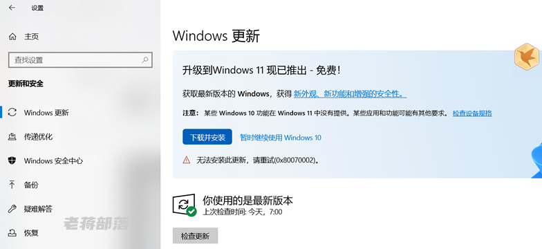 Win10無法升級至Win11出現"0x80070002"錯誤提示怎么辦?