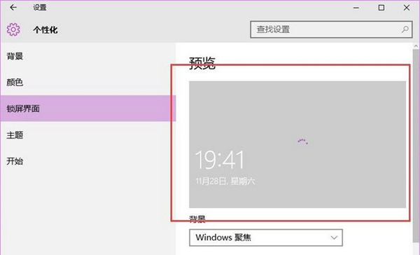 Win10如何使用背景聚焦功能?Win10使用背景聚焦功能的方法
