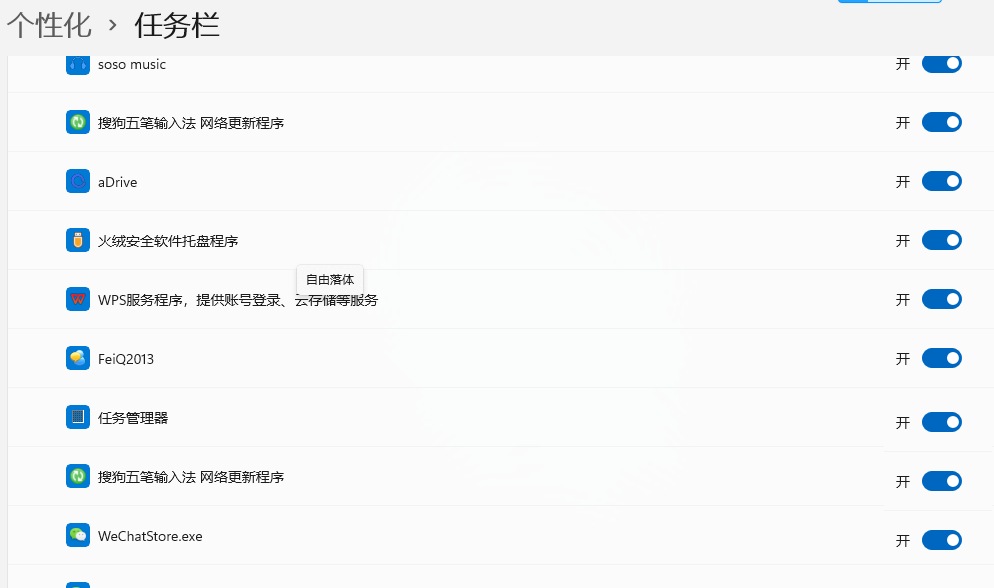 Win11任務欄角溢出圖標記錄如何刪除？