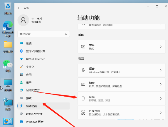 Win11如何調整鼠標速度？Win11調整鼠標速度的方法