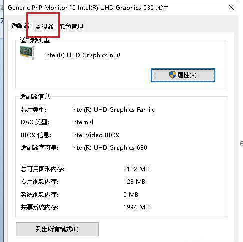 Win10筆記本刷新率怎么提高？Win10筆記本刷新率設置方法