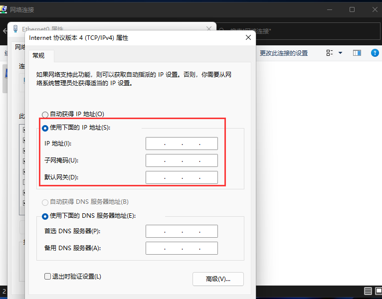 Win11怎么修改電腦IP地址？