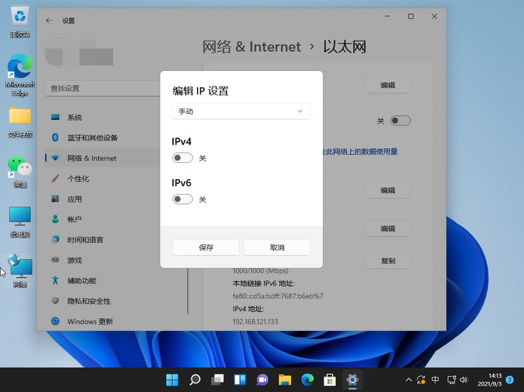 Win11怎么修改電腦IP地址？