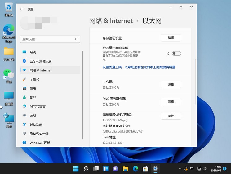 Win11怎么修改電腦IP地址？