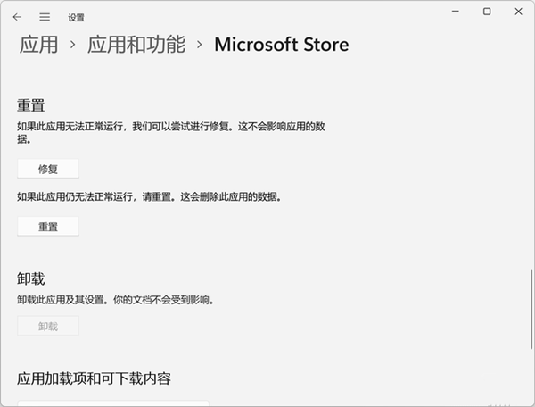 Win11應用商店加載空白怎么辦？Win11應用商店加載空白的解決方法
