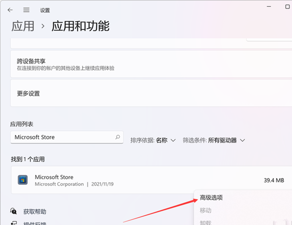 Win11應用商店加載空白怎么辦？Win11應用商店加載空白的解決方法