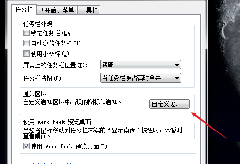 Win7如何隱藏任務欄正在游戲的圖標？