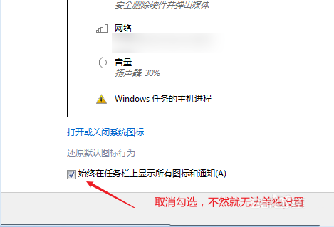 Win7如何隱藏任務欄正在游戲的圖標？