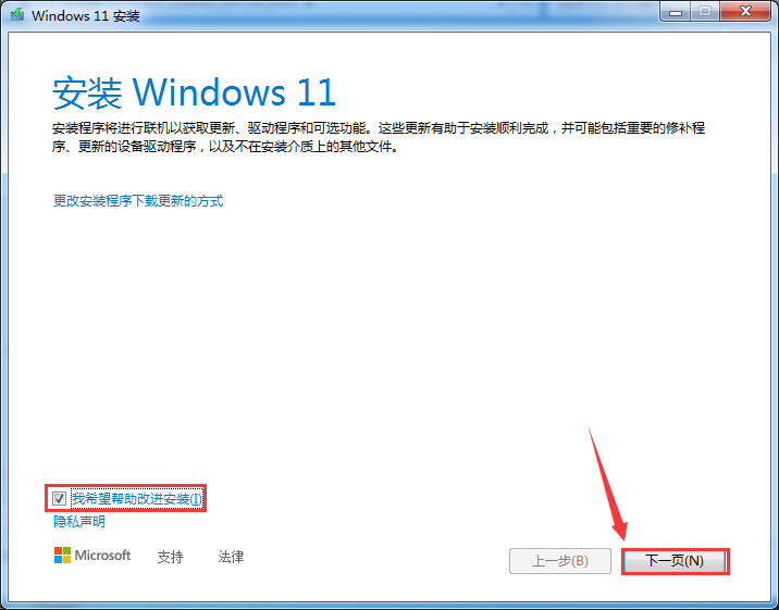 Win7怎么升級Win11？win7跳過硬件要求升級Win11方法
