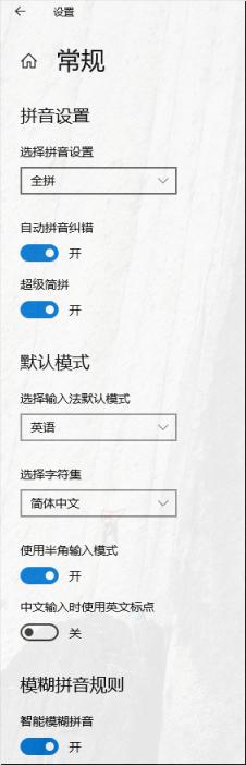 Win10輸入法中英文老是自動切換怎么辦？