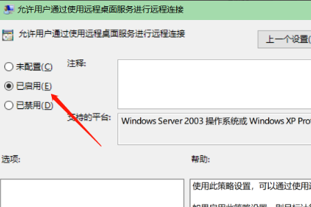 Win10遠程桌面灰色無法勾選怎么辦?Win10啟用遠程桌面功能