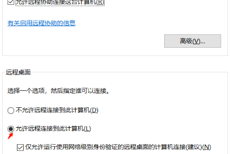Win10遠程桌面灰色無法勾選怎么辦?Win10啟用遠程桌面功能