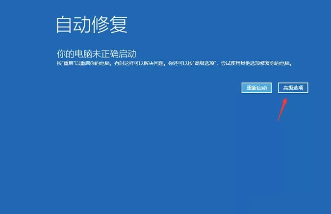 Win10一直診斷修復進不去電腦怎么辦？Win10開機停留在診斷界面解決方法